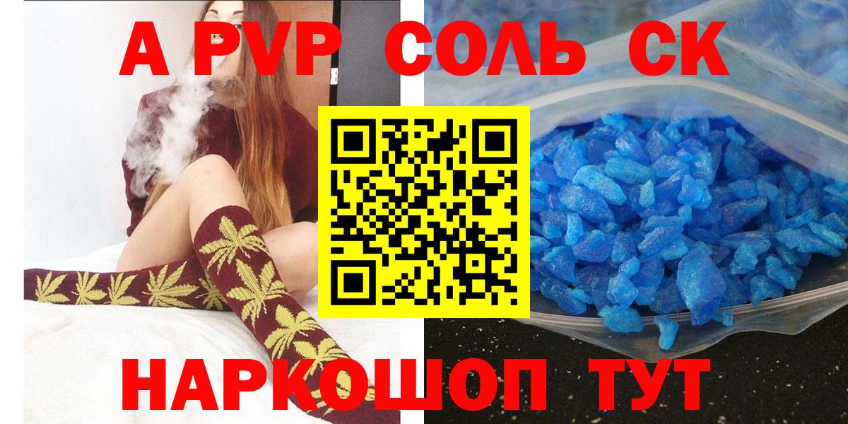 Alfa_PVP Crystall  Вход с VPN  Alpha-PVP СК  Пятигорск  Alfa_PVP кристаллы 