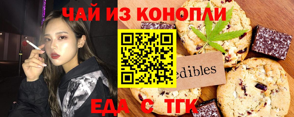 Пятигорск  Cannafood марихуана  Вход с VPN 