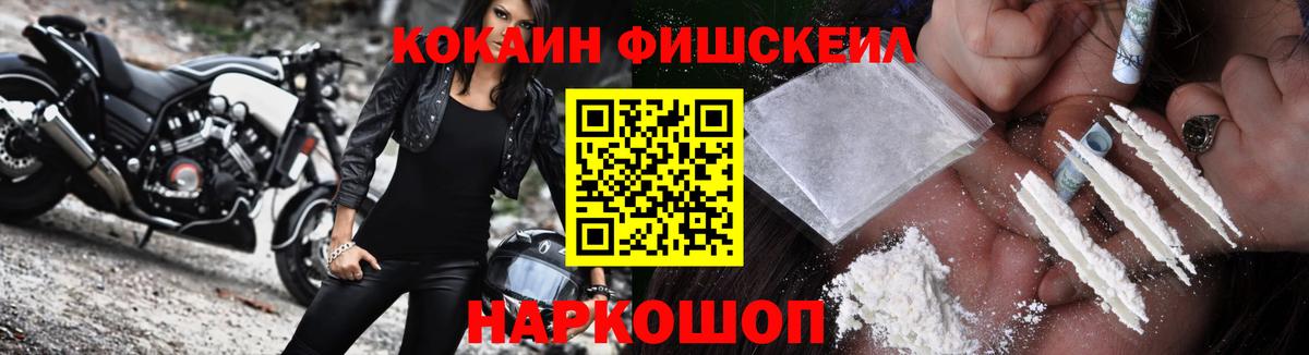 Cocaine FishScale Пятигорск