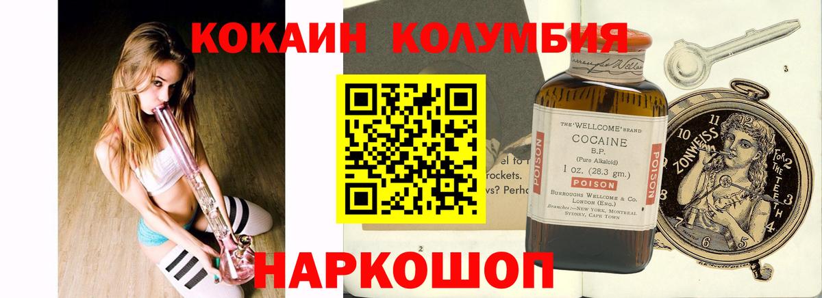 КОКАИН 97%  Cocaine Колумбийский  КОКАИН  Пятигорск  Вход с VPN 