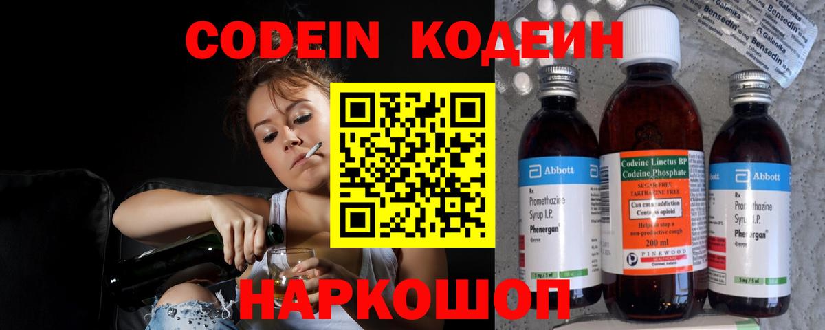 Пятигорск  Кодеин Purple Drank  Вход с VPN  Кодеиновый сироп Lean Purple Drank 