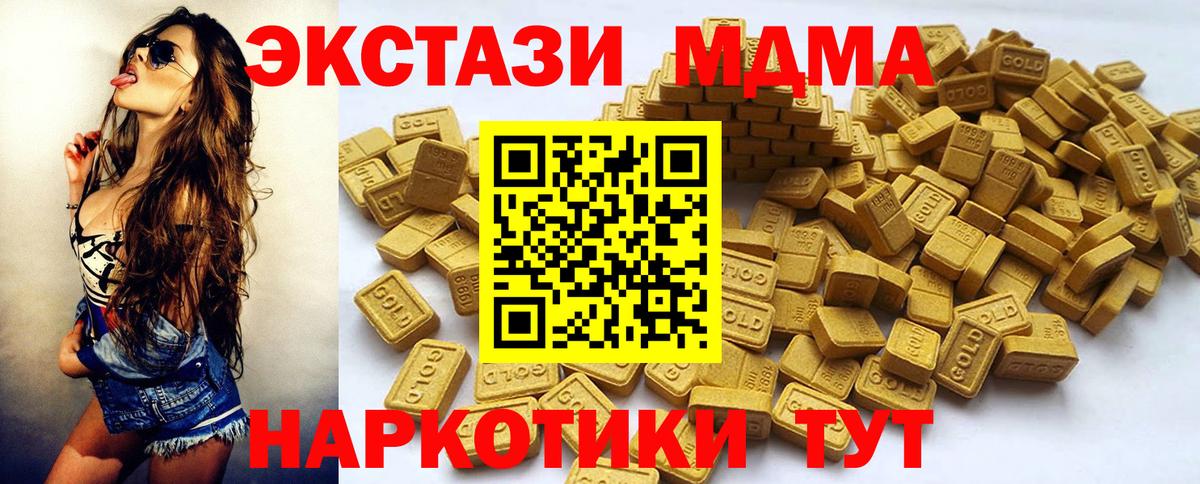 Экстази 280 MDMA Пятигорск