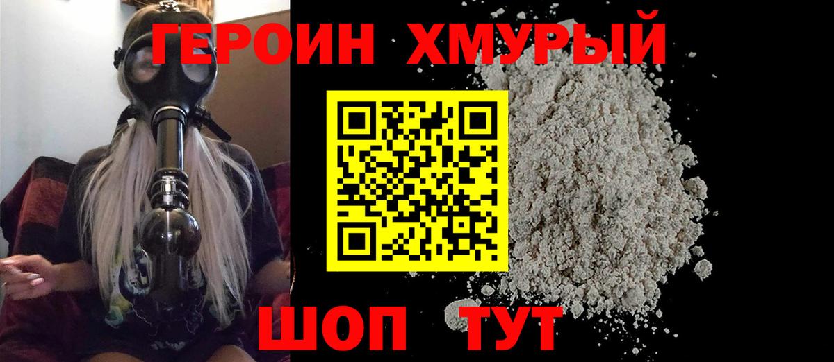Пятигорск  Героин белый  Вход с VPN 