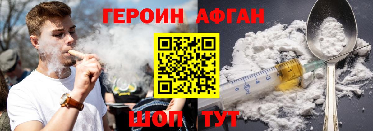 Героин VHQ Пятигорск