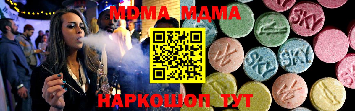 MDMA кристаллы Пятигорск