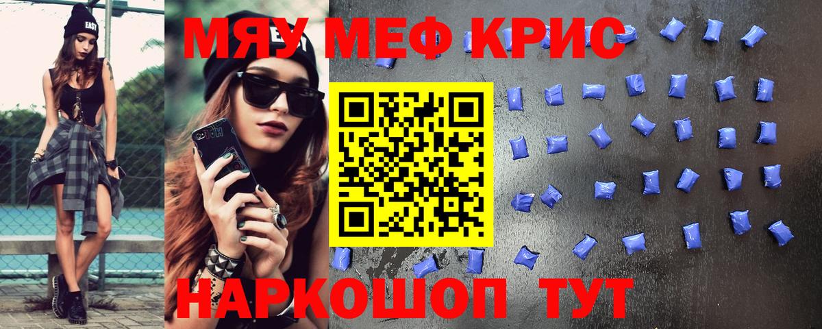Меф мяу мяу кристаллы Пятигорск
