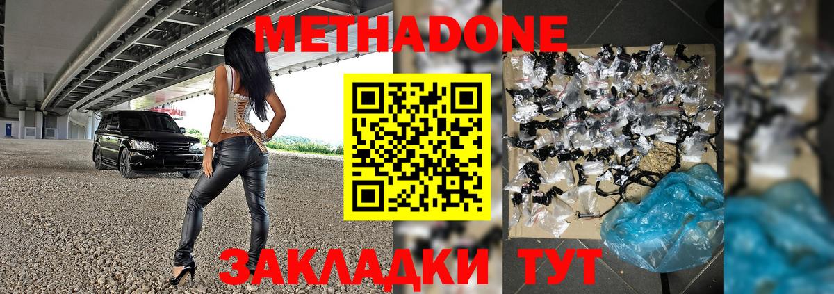 МЕТАДОН methadone  Метадон methadone  Вход с VPN  Пятигорск 